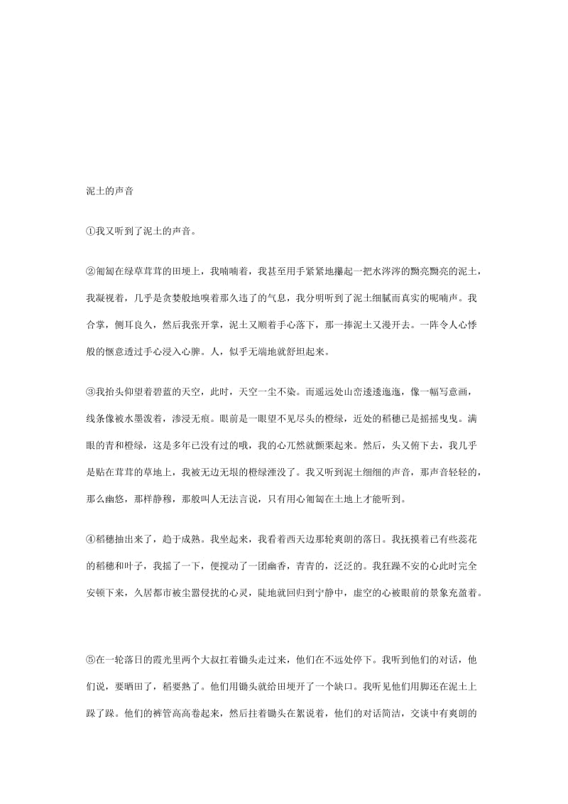 高一阅读题练习及答案详解.doc_第3页