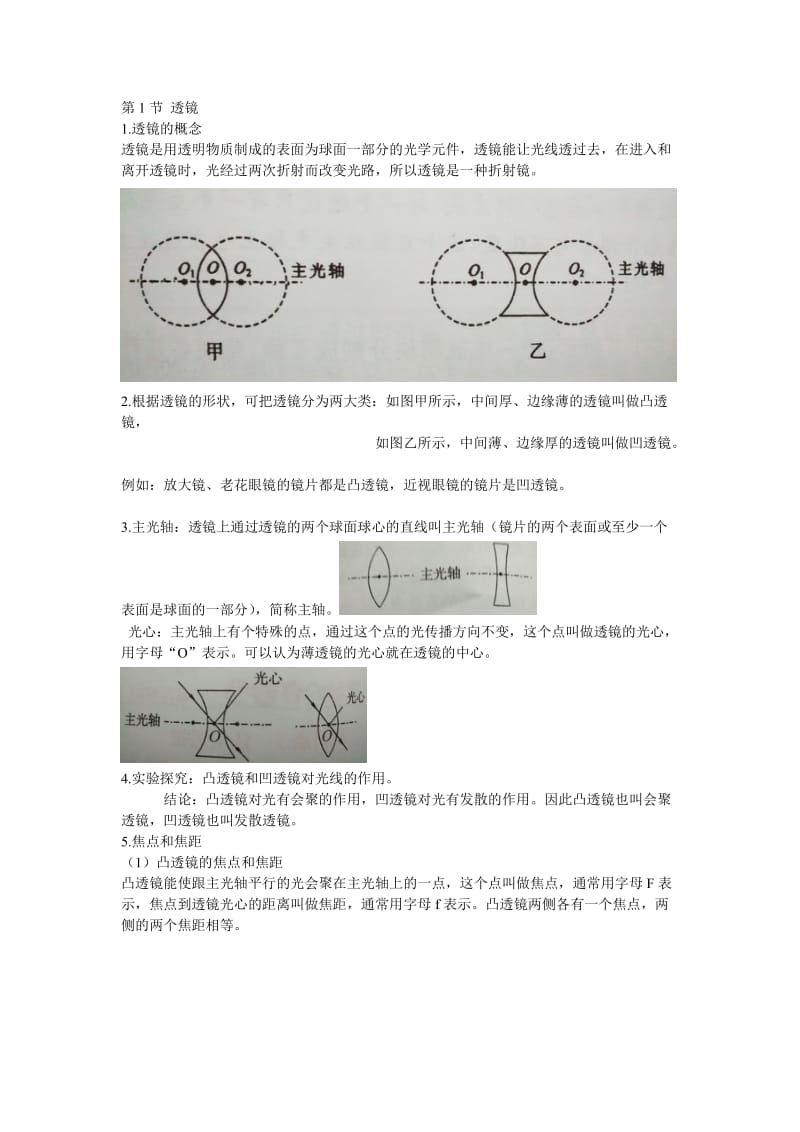 初二物理透镜详细知识点.doc_第1页