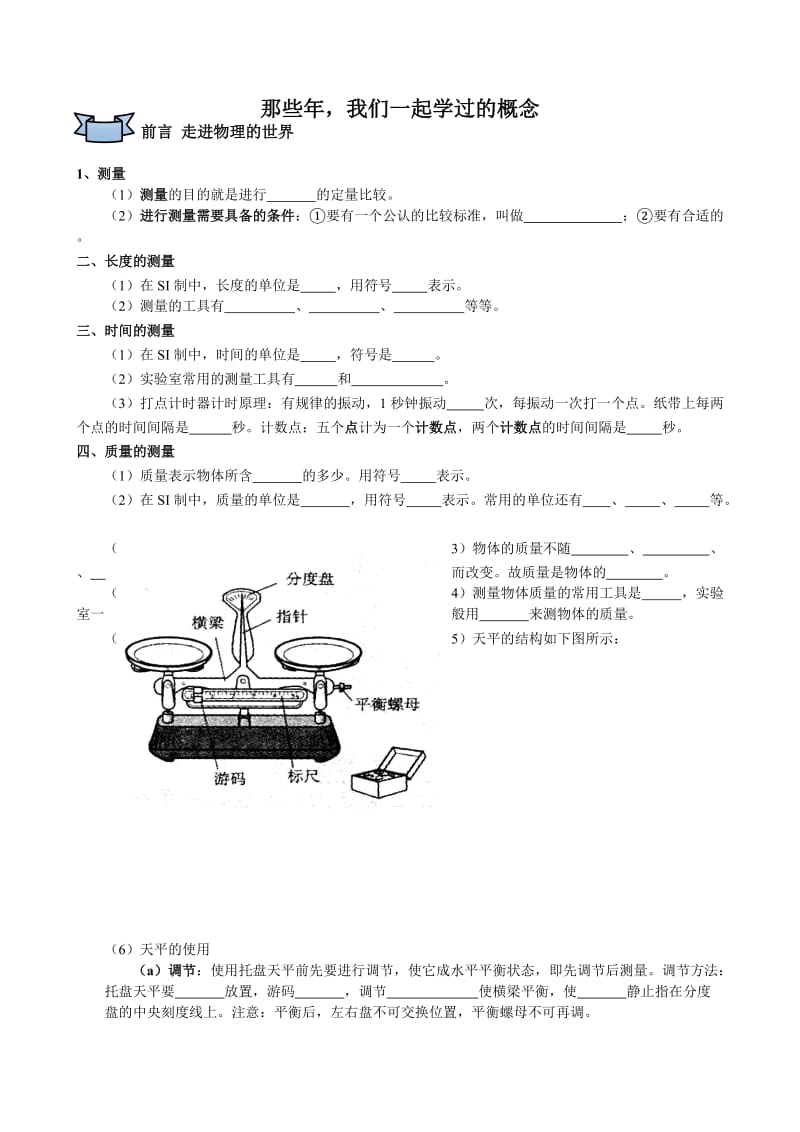 上海市初二物理第一学期概念复习.doc_第1页