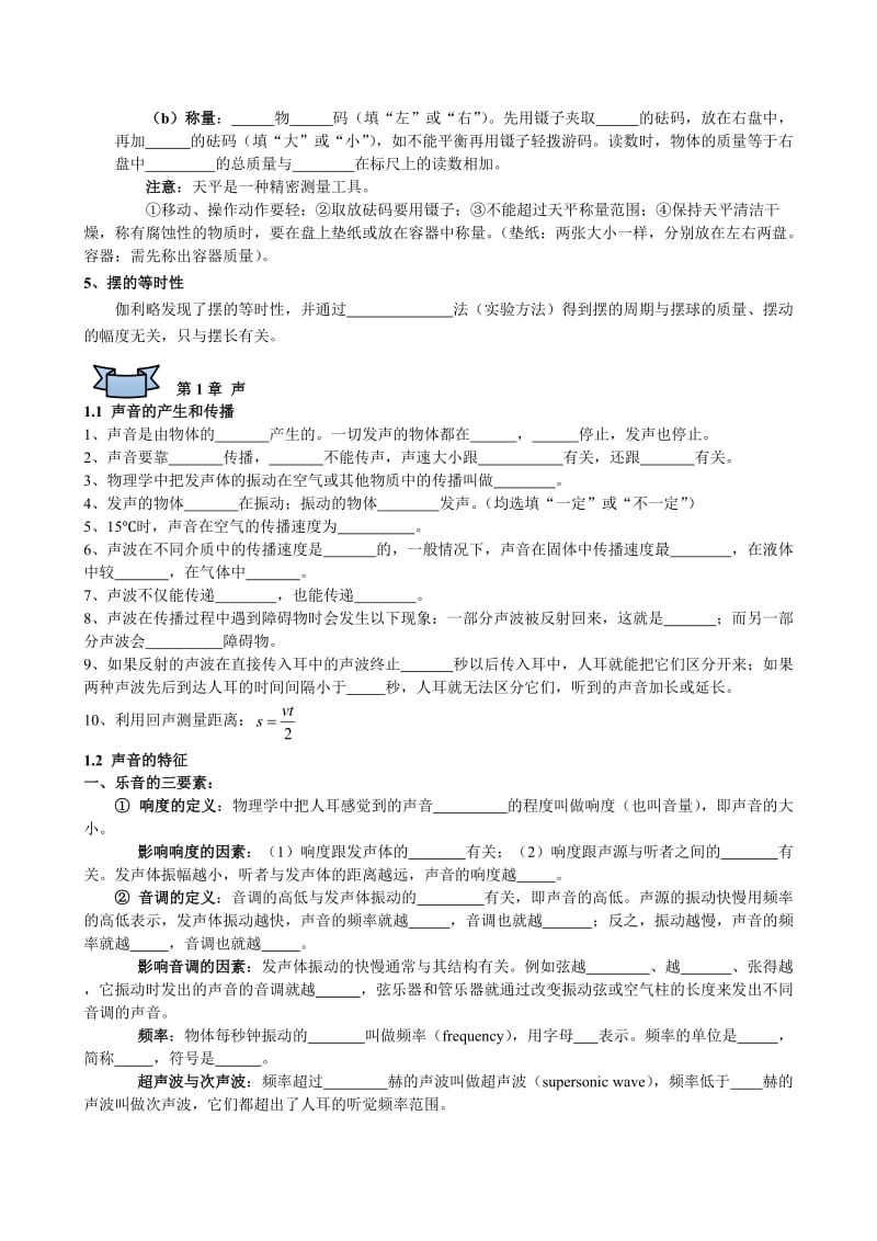 上海市初二物理第一学期概念复习.doc_第2页