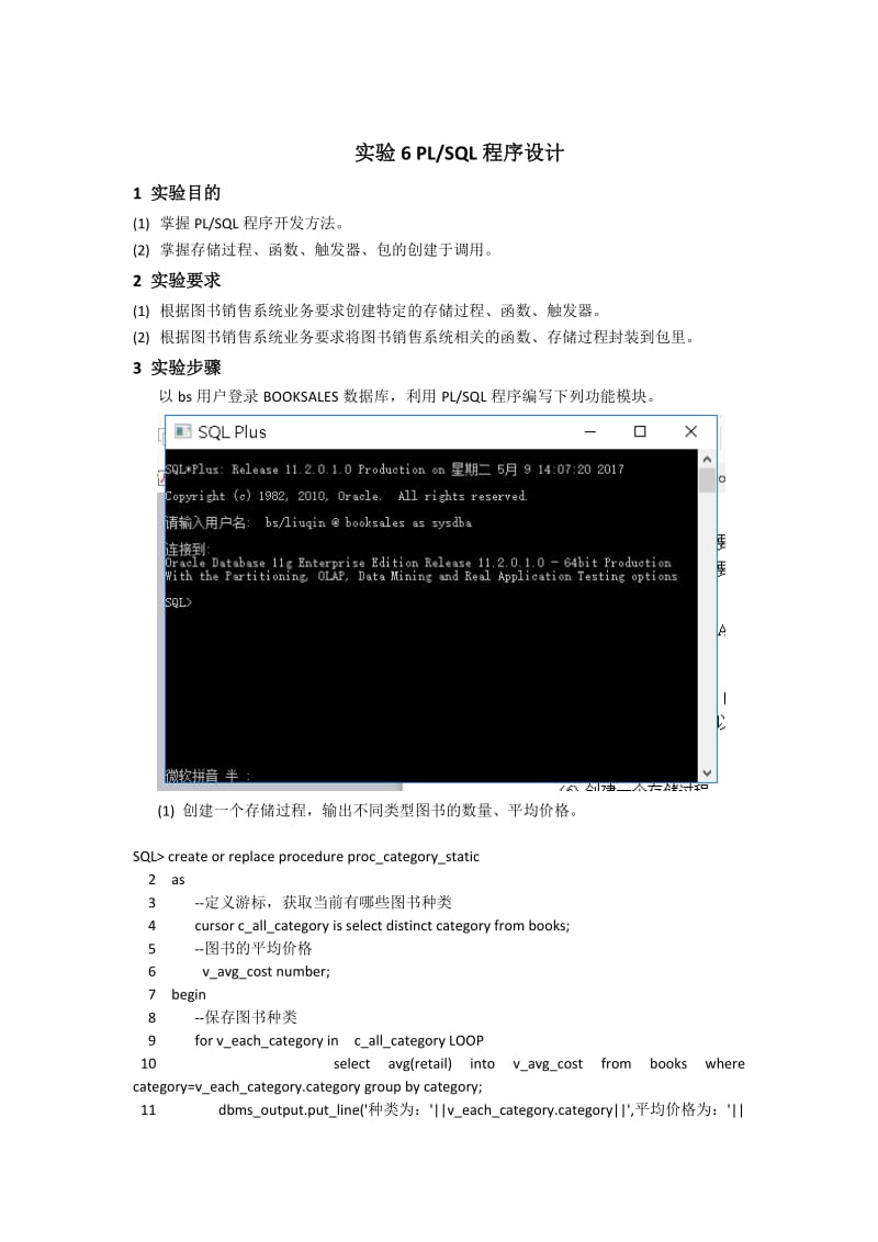 实验6PLSQL程序设计.doc_第1页