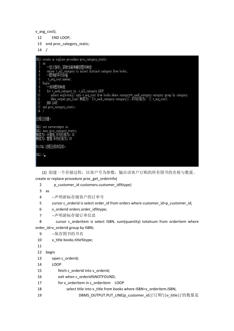实验6PLSQL程序设计.doc_第2页