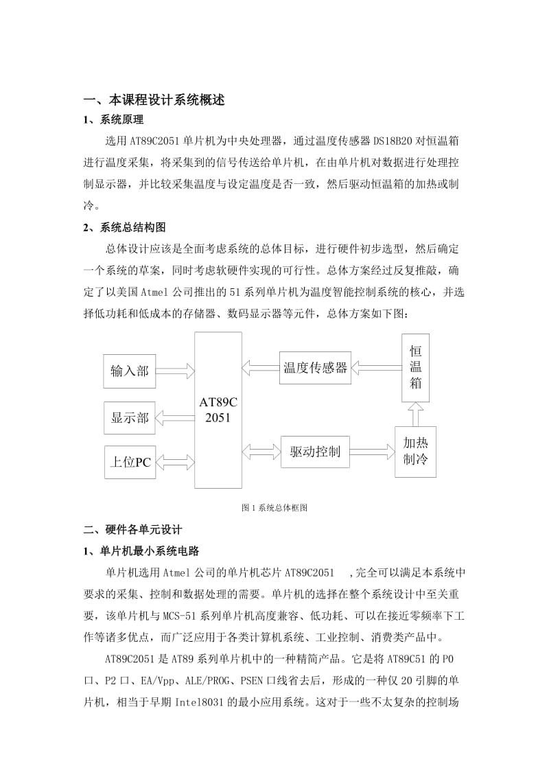 单片机恒温箱温度控制系统设计.doc_第2页