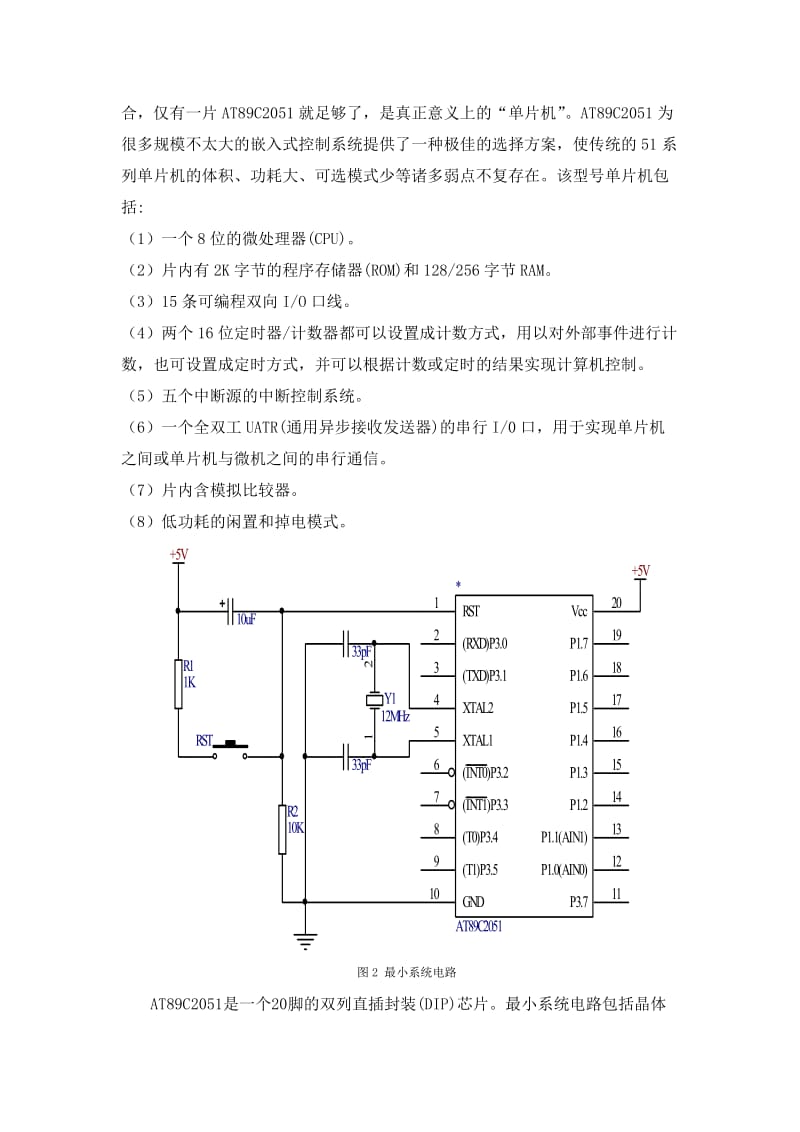 单片机恒温箱温度控制系统设计.doc_第3页