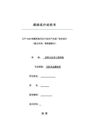 預(yù)熱器課程設(shè)計.doc