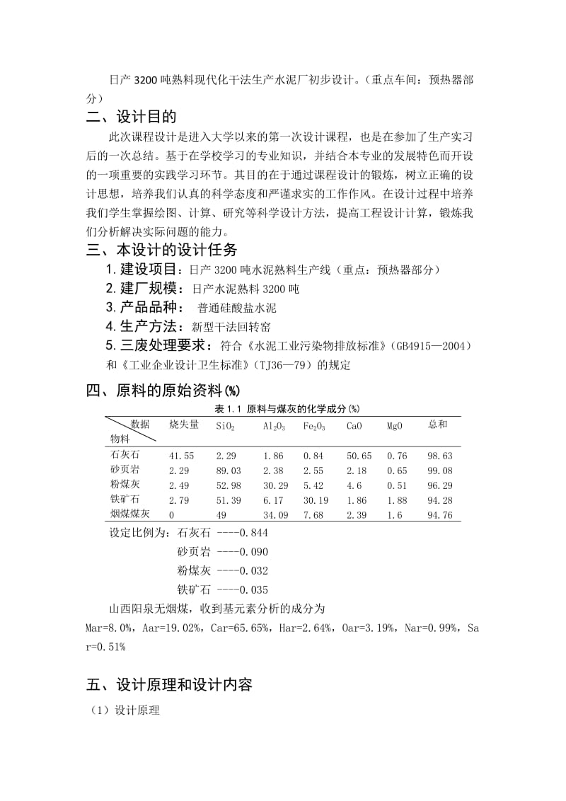 预热器课程设计.doc_第3页