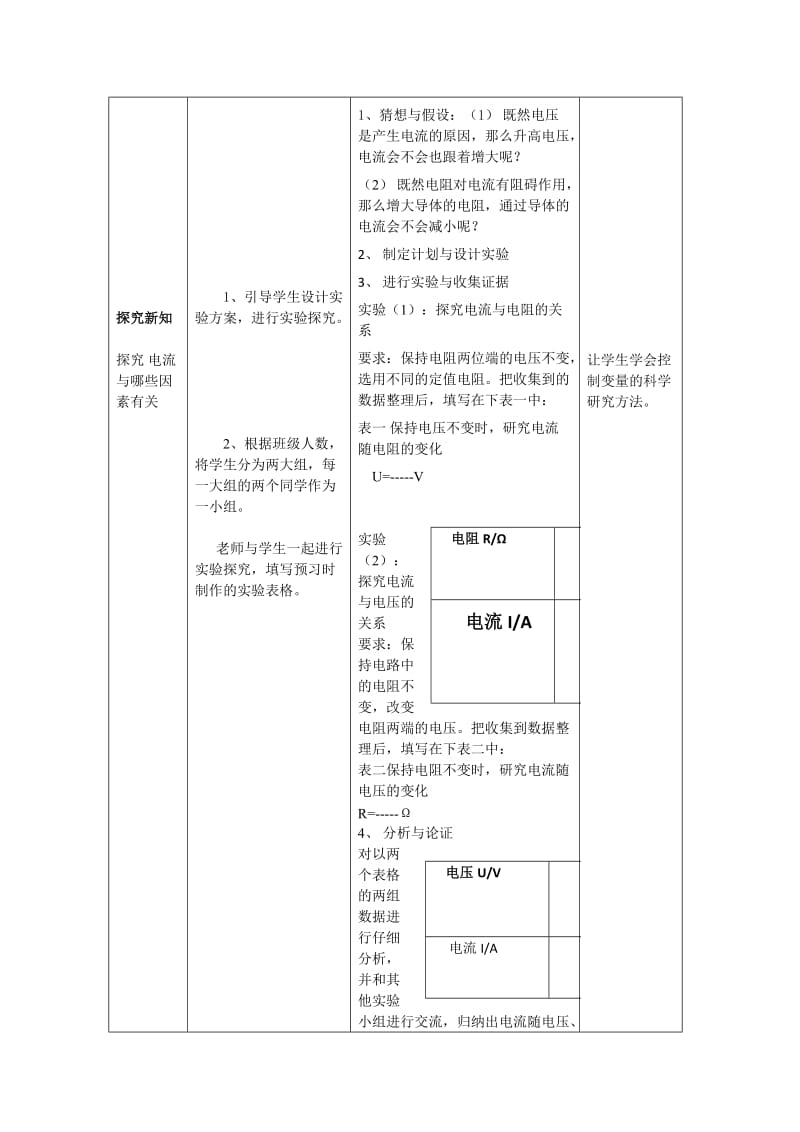 电流与电压电阻的关系教学设计.doc_第3页