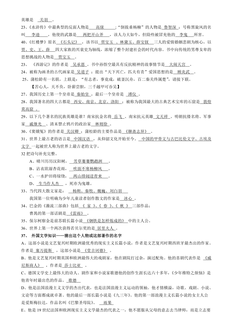 初中语文课外知识积累.doc_第2页