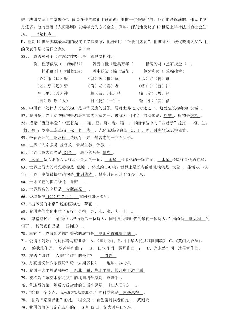 初中语文课外知识积累.doc_第3页