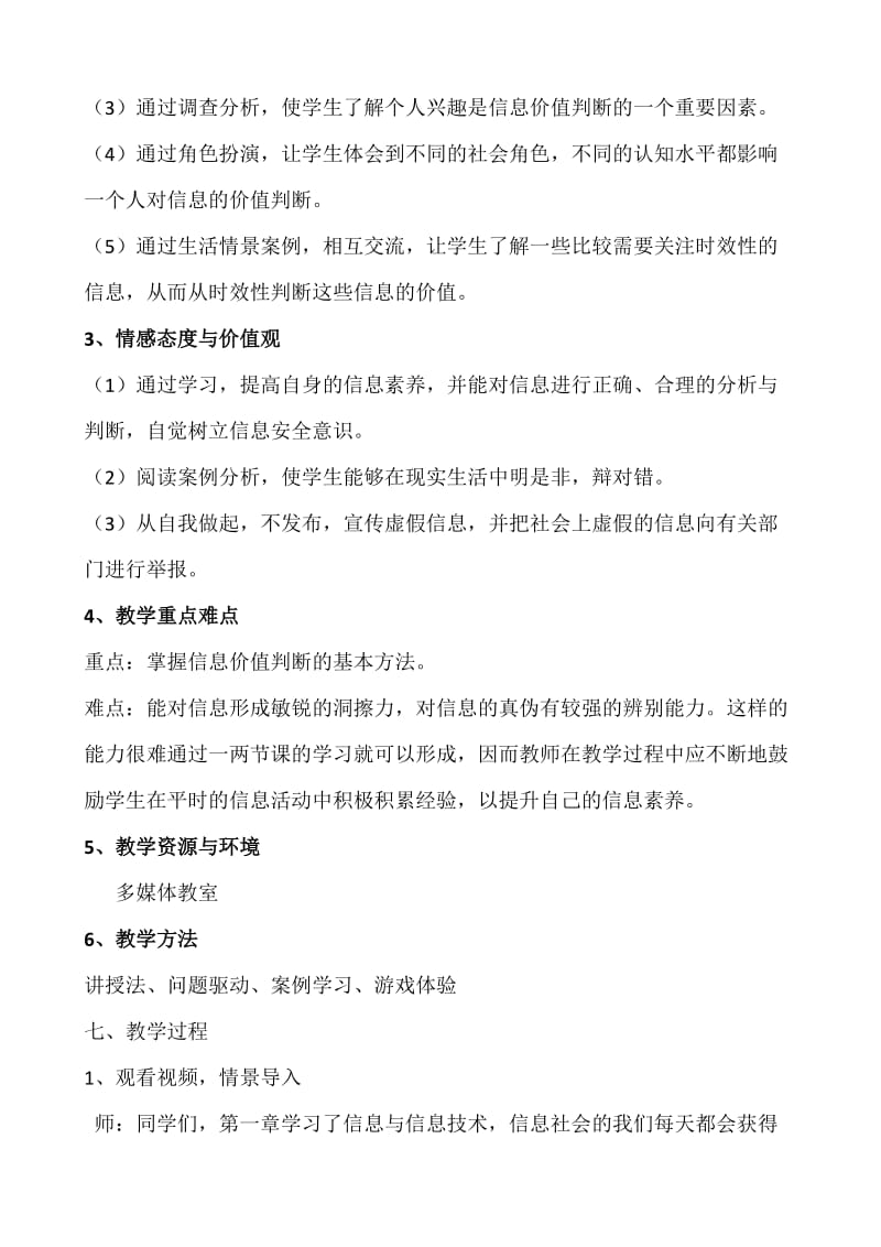 信息的鉴别与评价教案.doc_第2页