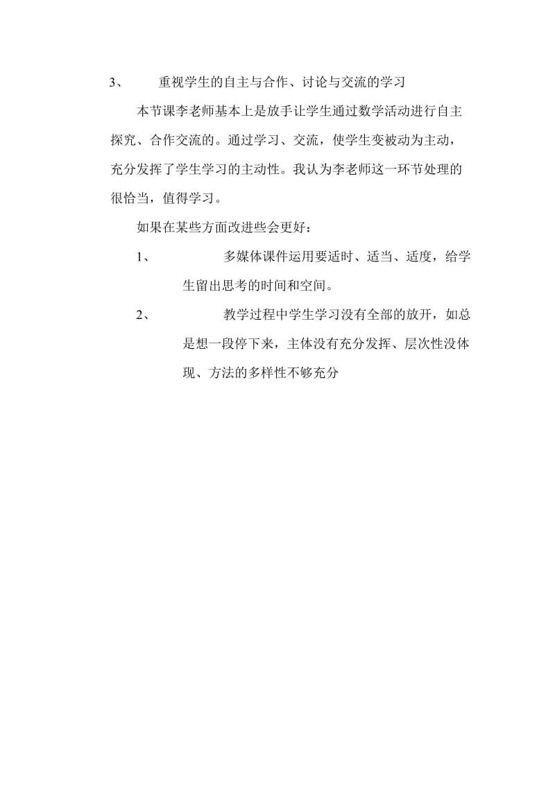 用字母表示数评课稿.doc_第2页