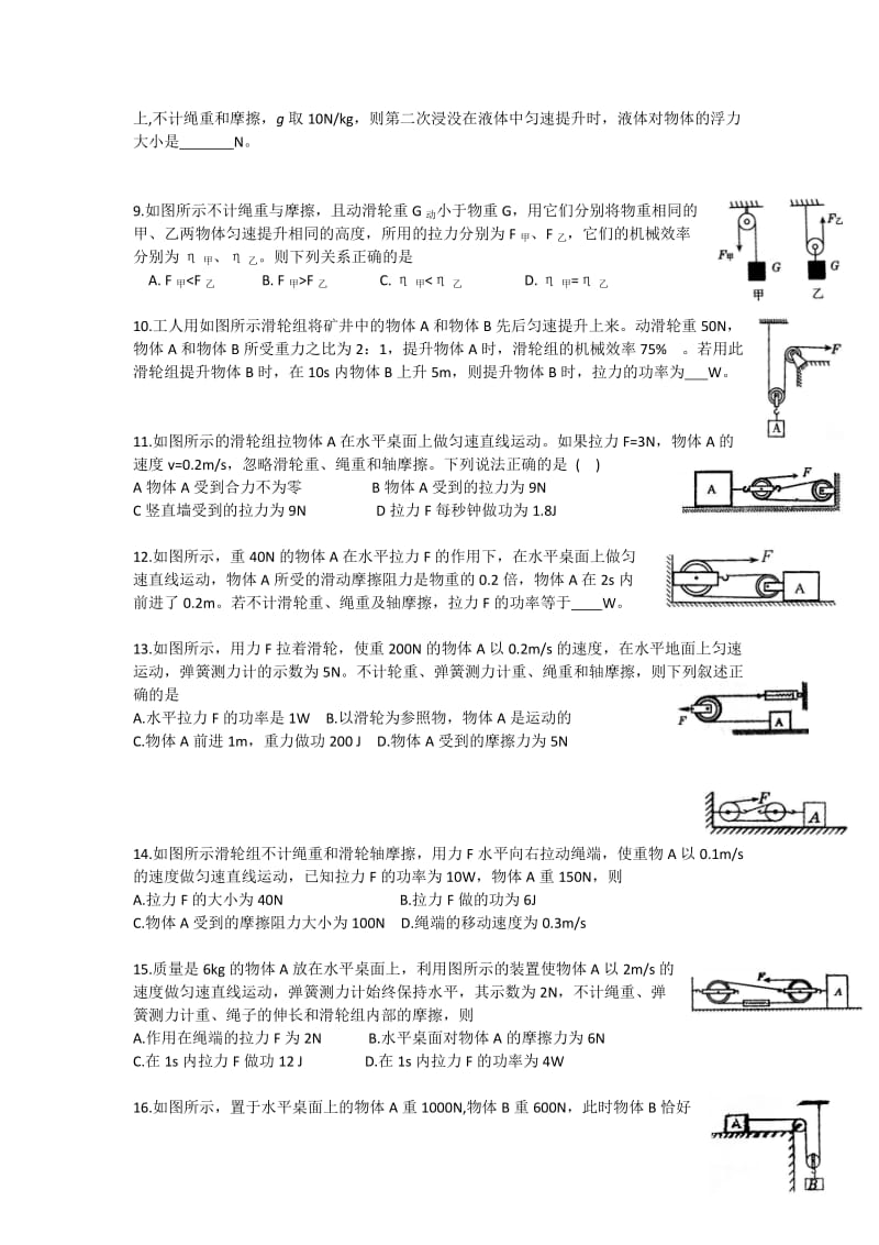 初中物理滑轮组练习题.doc_第2页