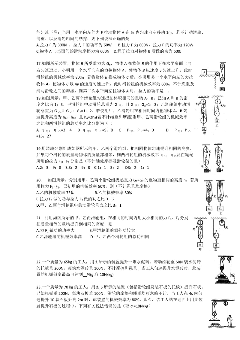 初中物理滑轮组练习题.doc_第3页