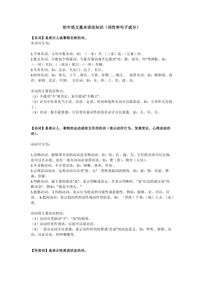 初中语文基本语法知识(词性和句子成分).doc_第1页