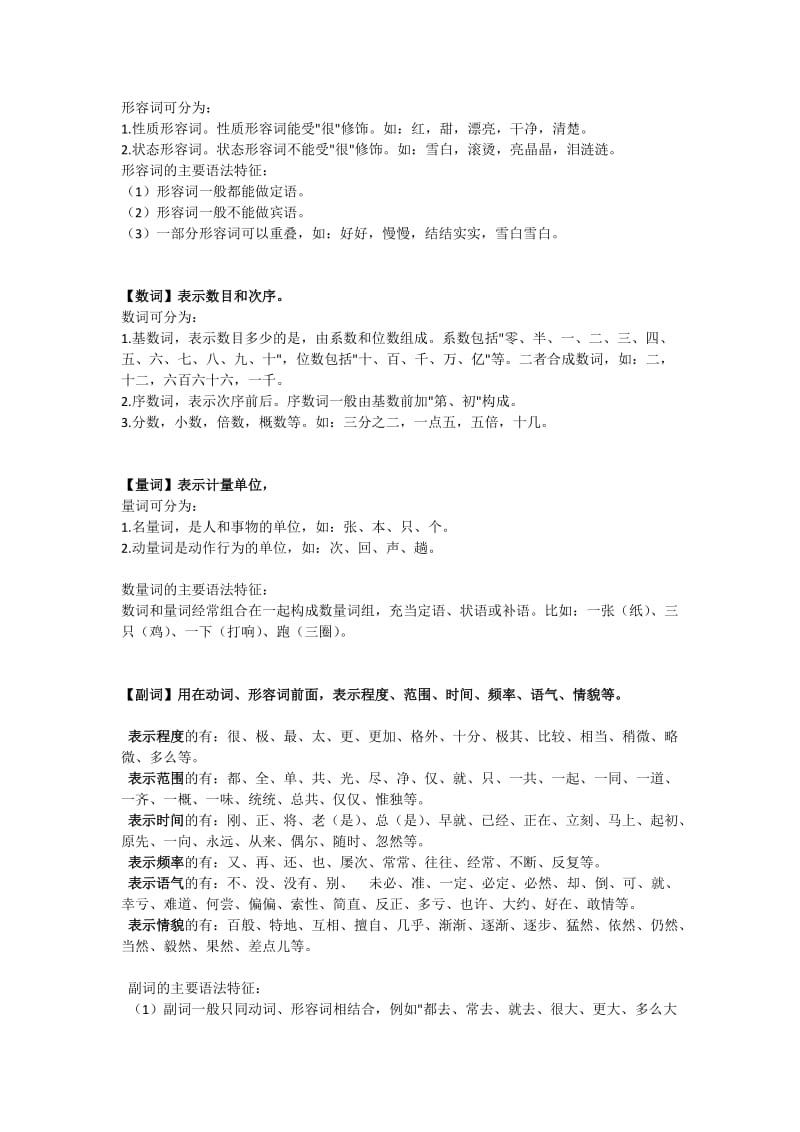 初中语文基本语法知识(词性和句子成分).doc_第2页