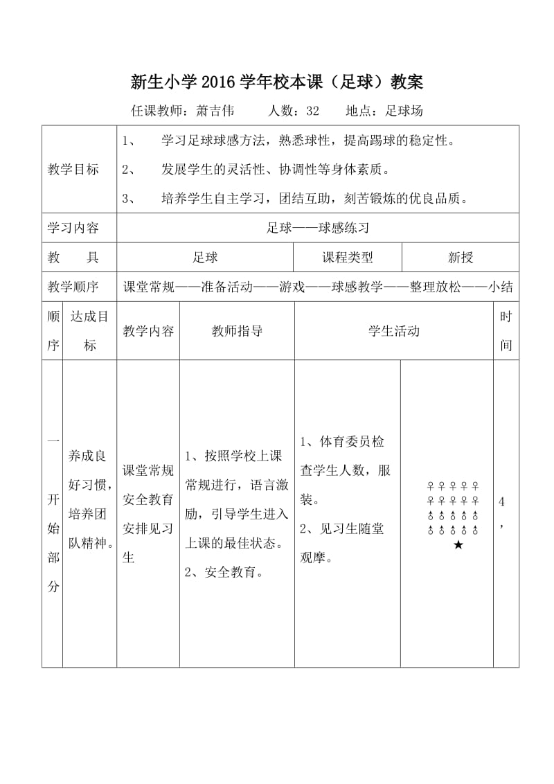 足球教案培养球感.doc_第1页