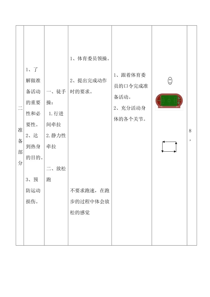 足球教案培养球感.doc_第2页