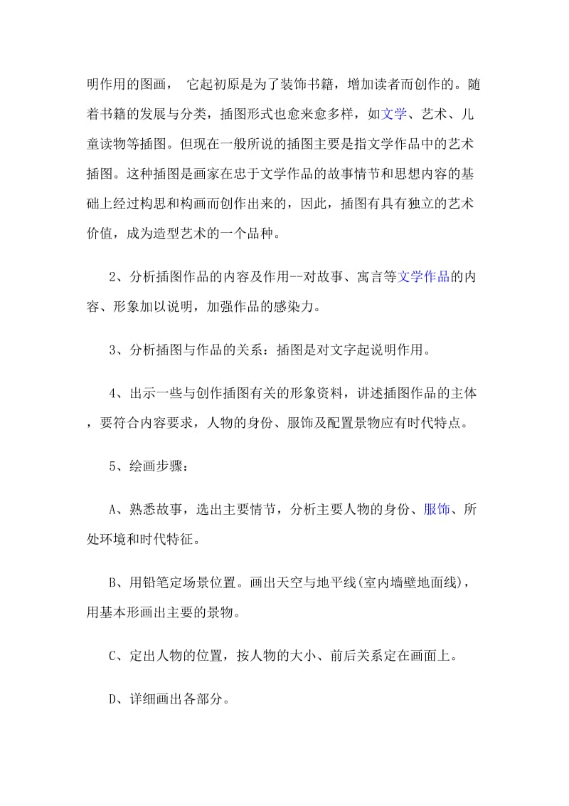 给文学故事配插图教案.doc_第2页