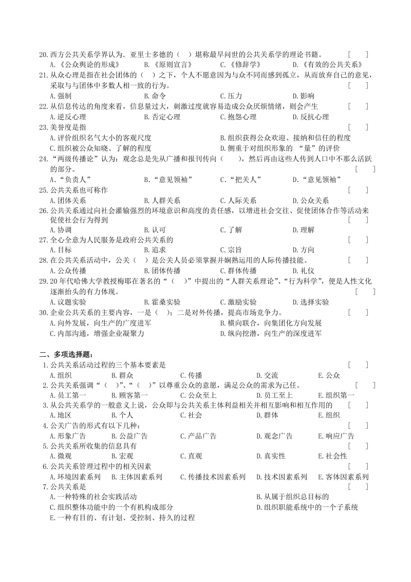 中南大学《公共关系学》课程复习资料.doc_第2页