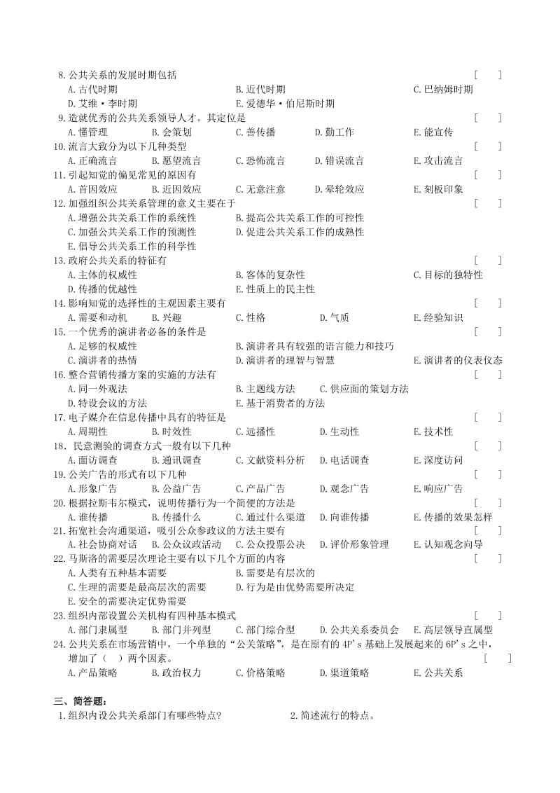 中南大学《公共关系学》课程复习资料.doc_第3页