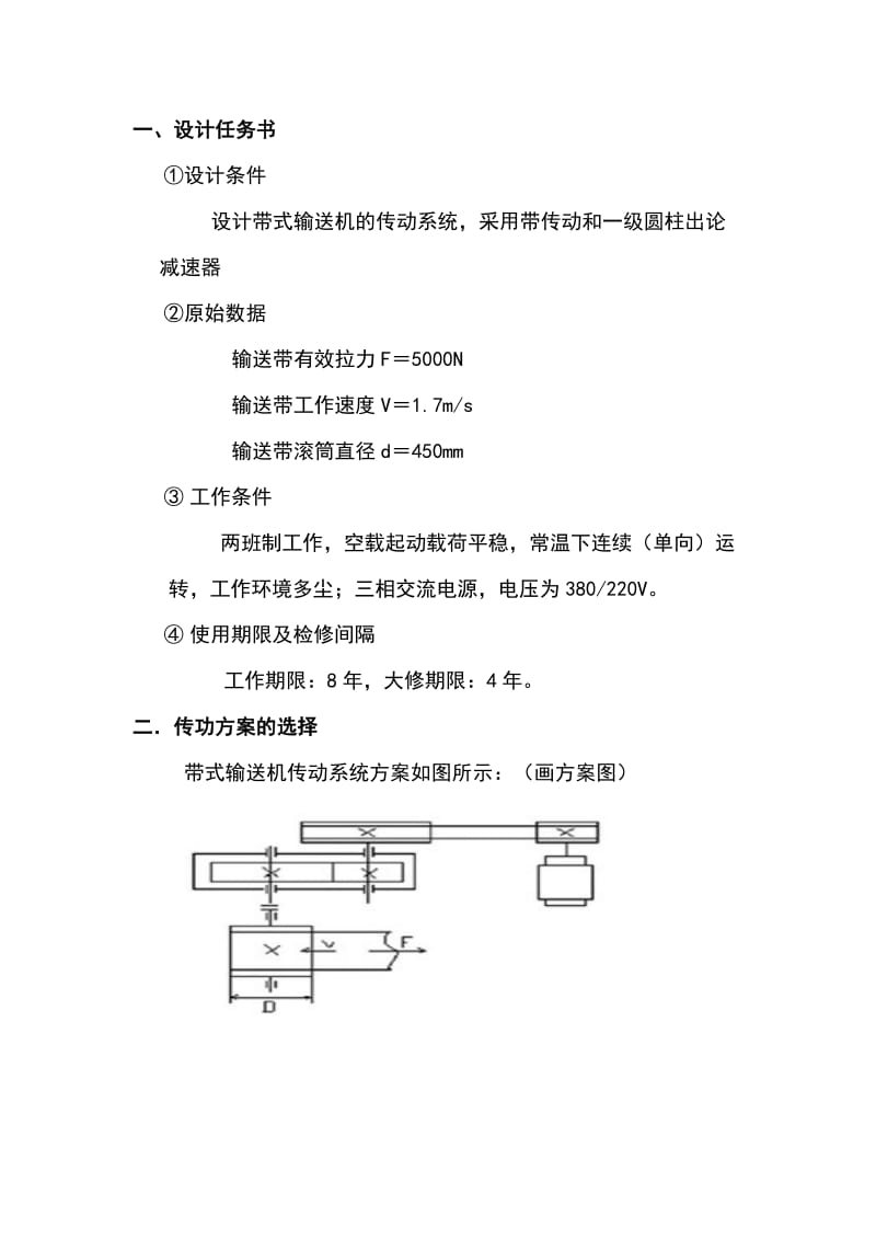 机械设计基础课程设计.doc_第3页