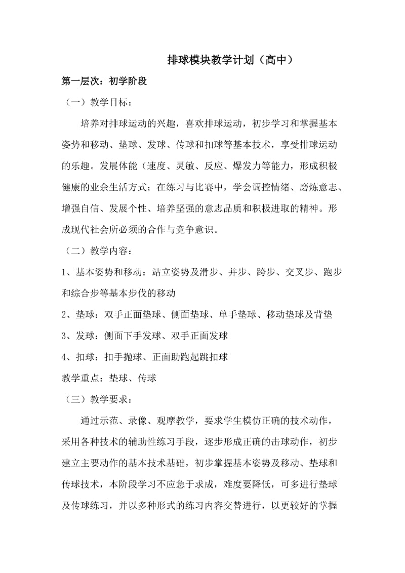 正面双手垫球教学设计.doc_第2页