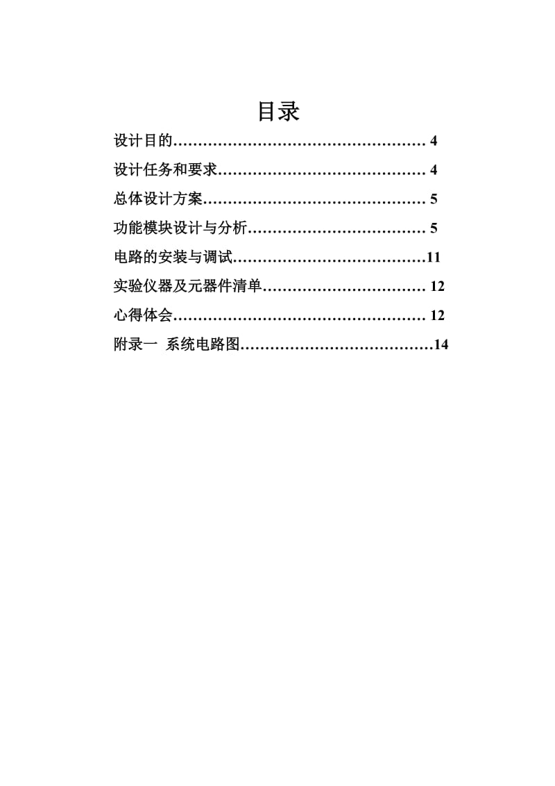 数字日历倒计时牌电路课程设计.doc_第3页