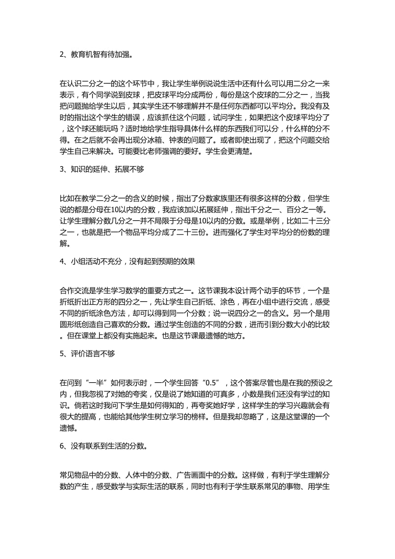 《分数的初步认识》教学反思.doc_第2页