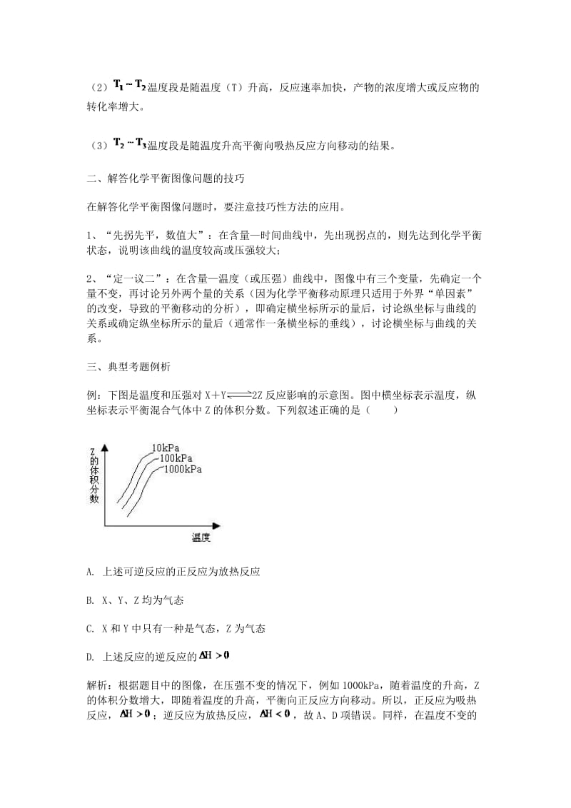 化学平衡常见图像分析.doc_第3页