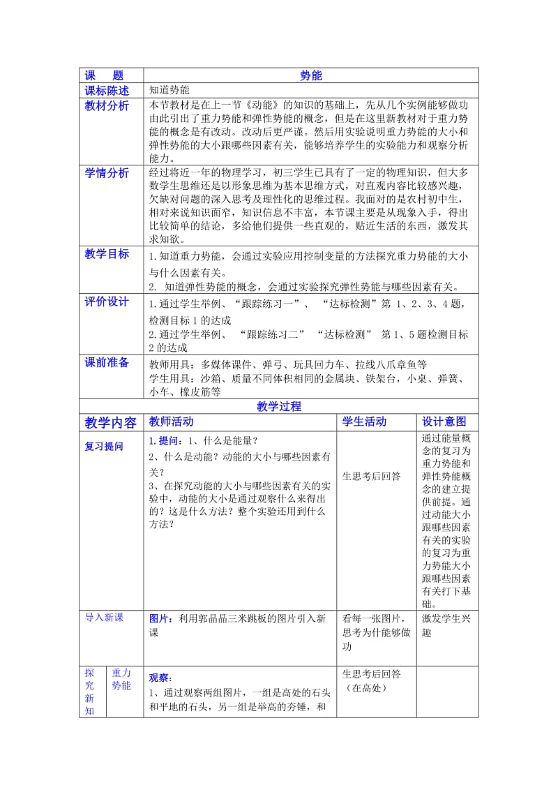 势能教学设计.doc_第1页