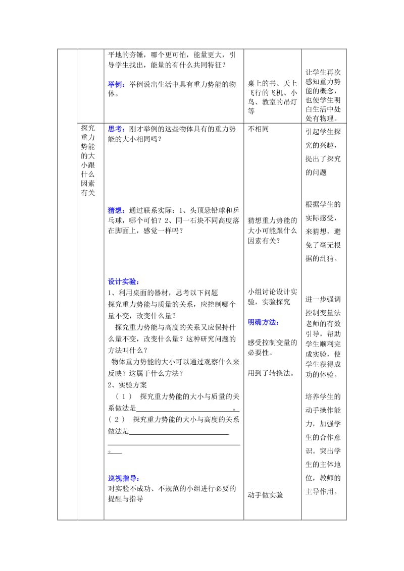 势能教学设计.doc_第2页