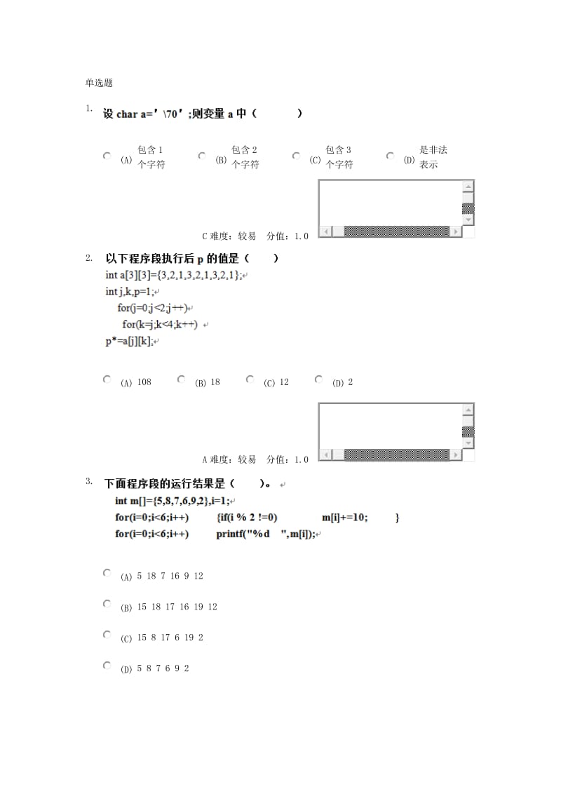 武汉理工大学继续教育本科C语言程序设计.doc_第1页