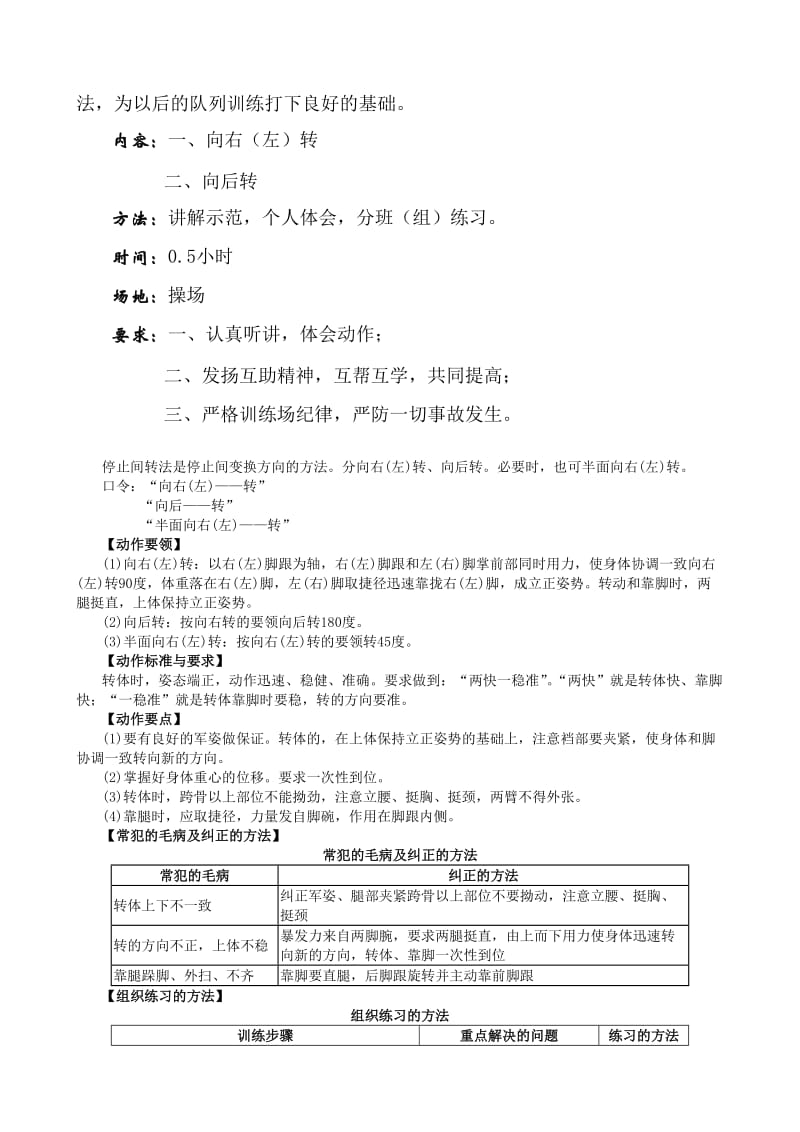 军训用队列训练教案.doc_第3页