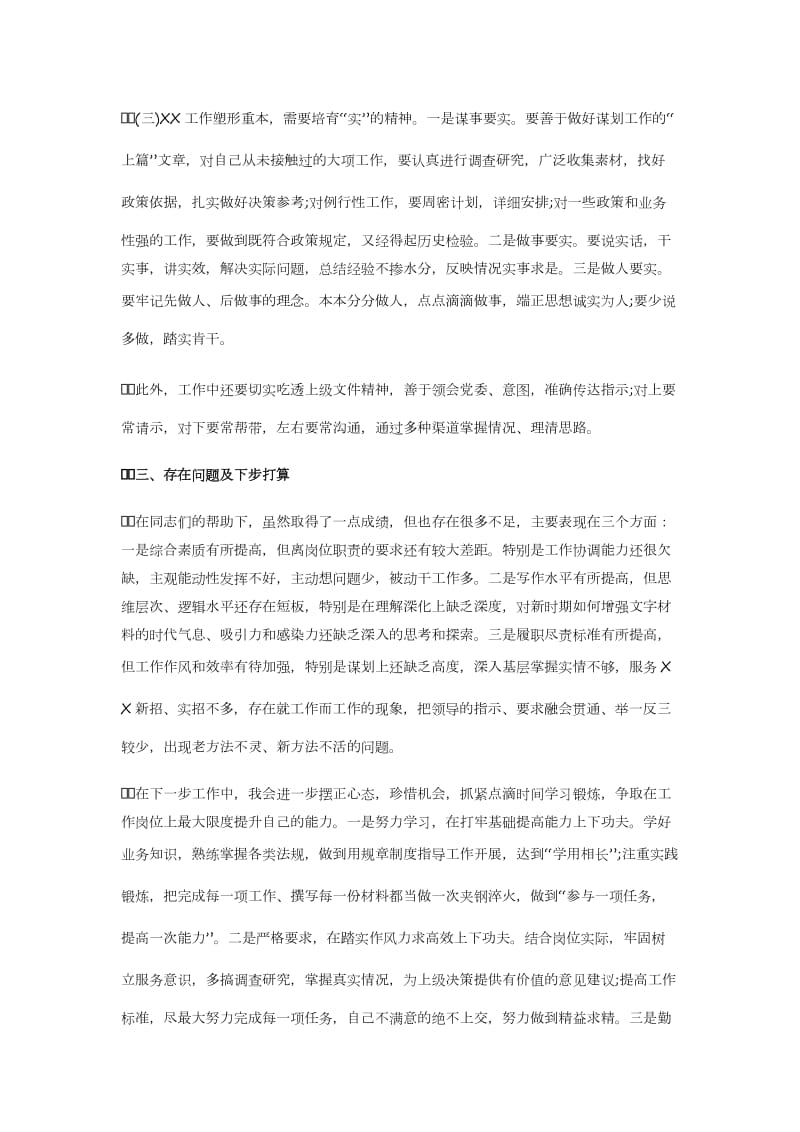 2019基层 党支部书记年终述职报告范例_第3页