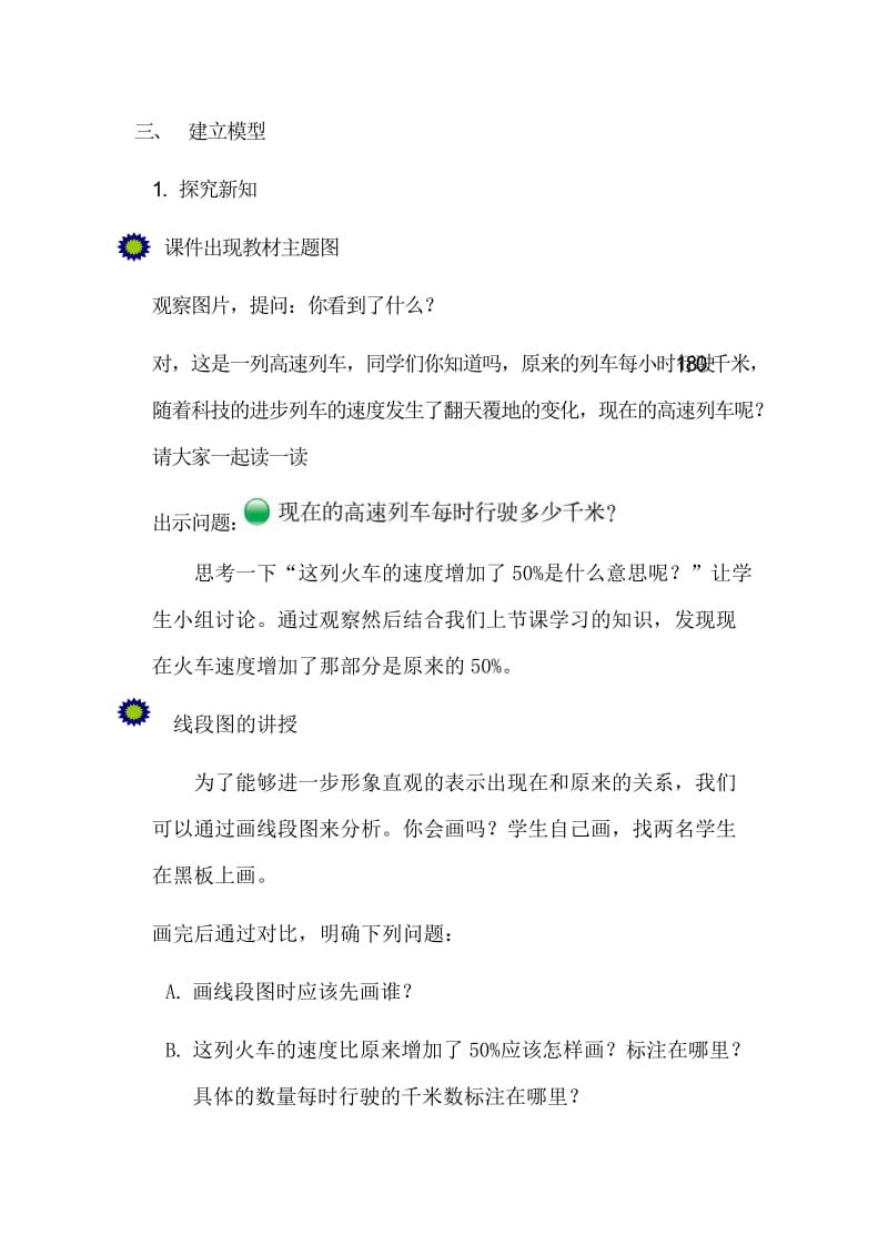 百分数的应用二教案设计.doc_第2页