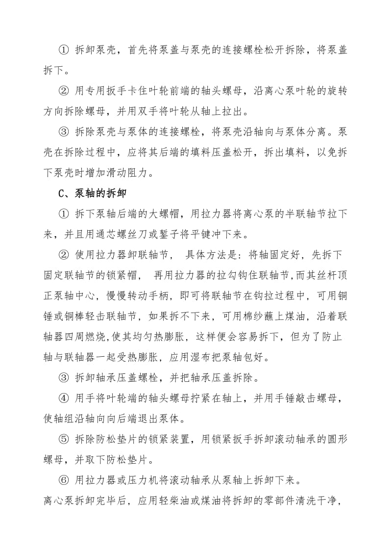 离心泵拆装实验指导书.doc_第3页