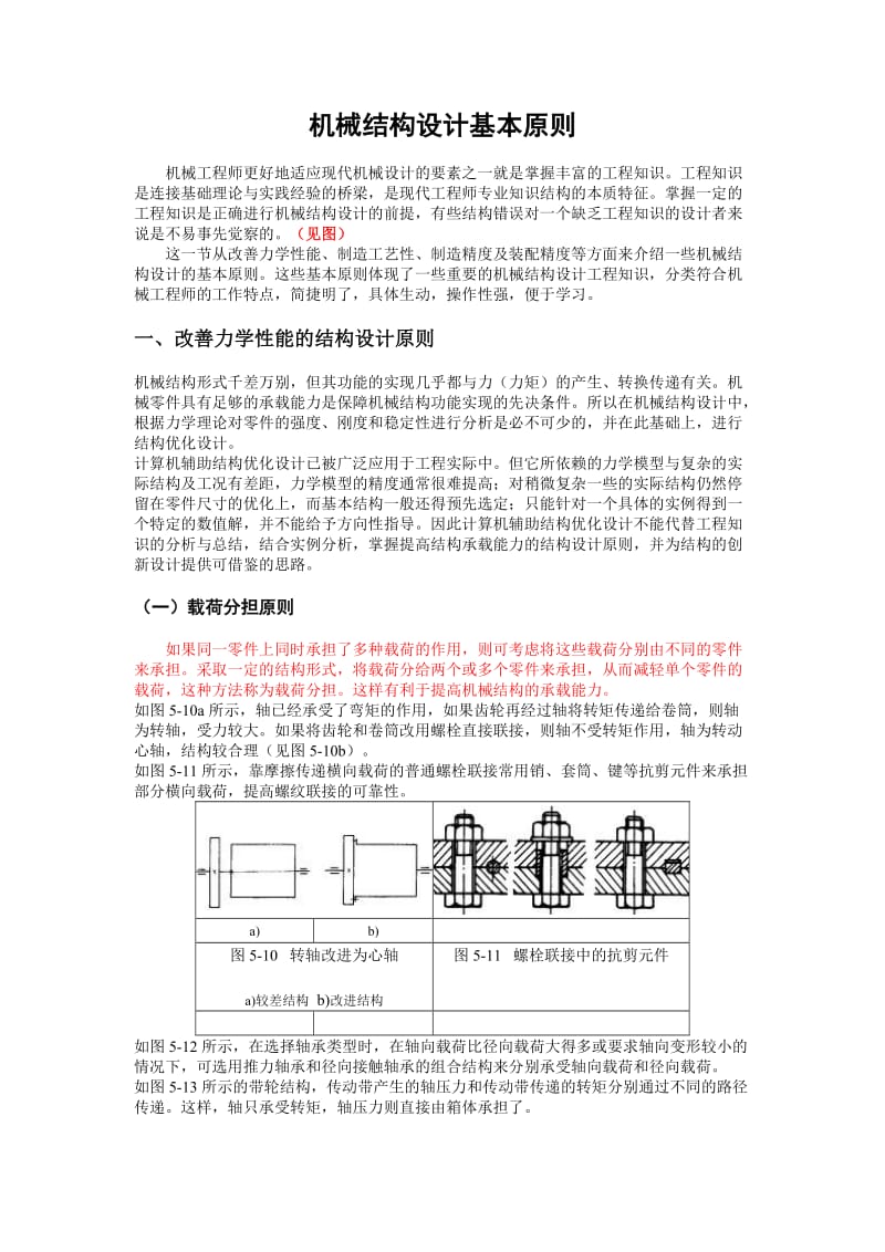 机械结构设计基本原则.doc_第3页