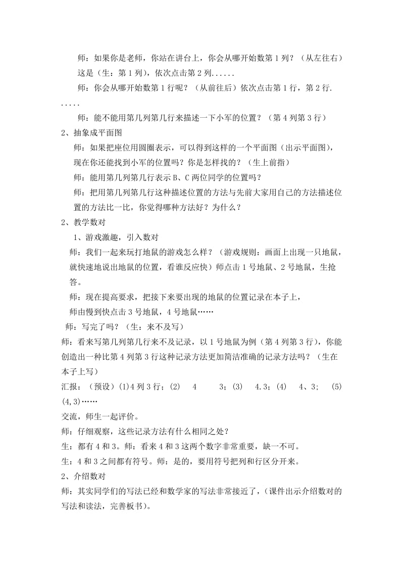 苏教版数学《确定位置》公开课教案.doc_第2页