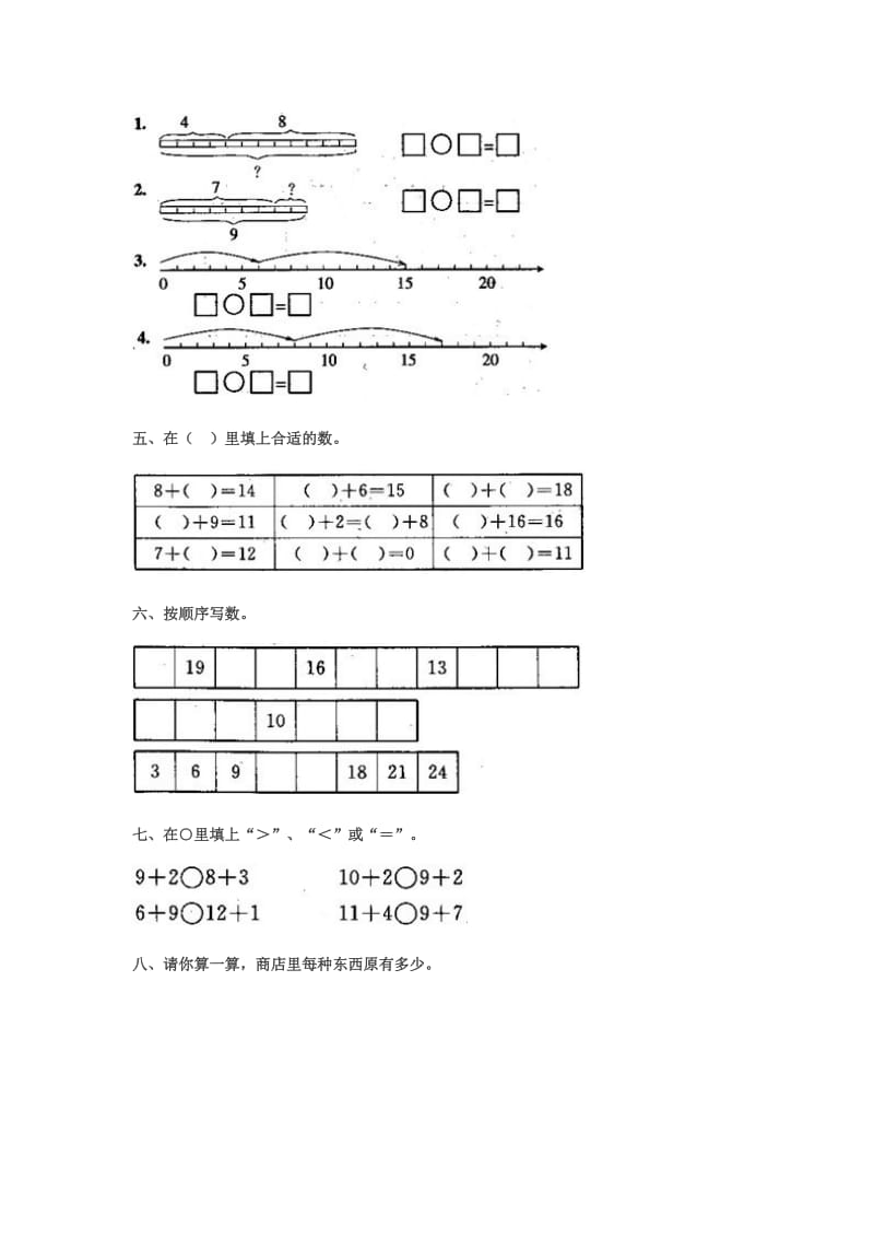 小学数学20以内加减法有图.doc_第2页