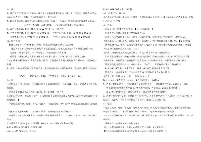 初中物理所有知识点总结.doc_第2页