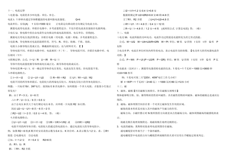 初中物理所有知识点总结.doc_第3页