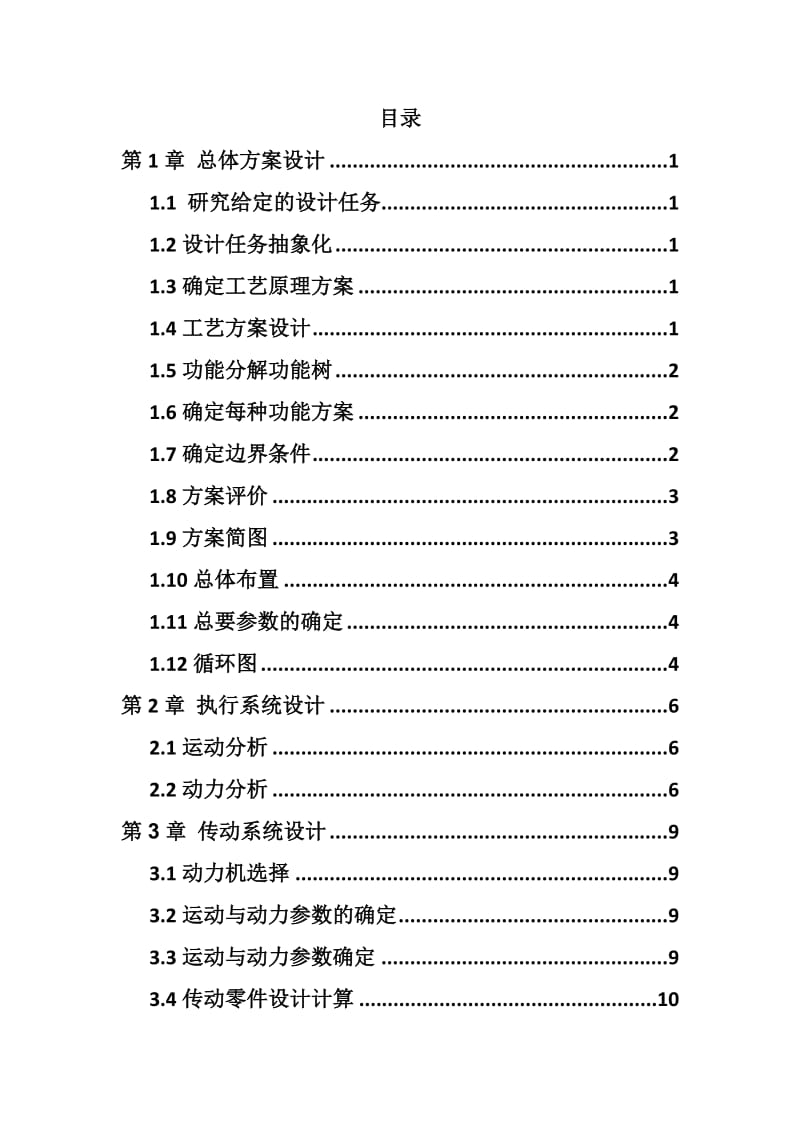 机械系统设计大作业.doc_第2页