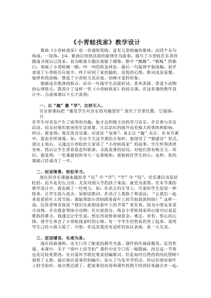 《小青蛙找家》教學設計意圖.doc