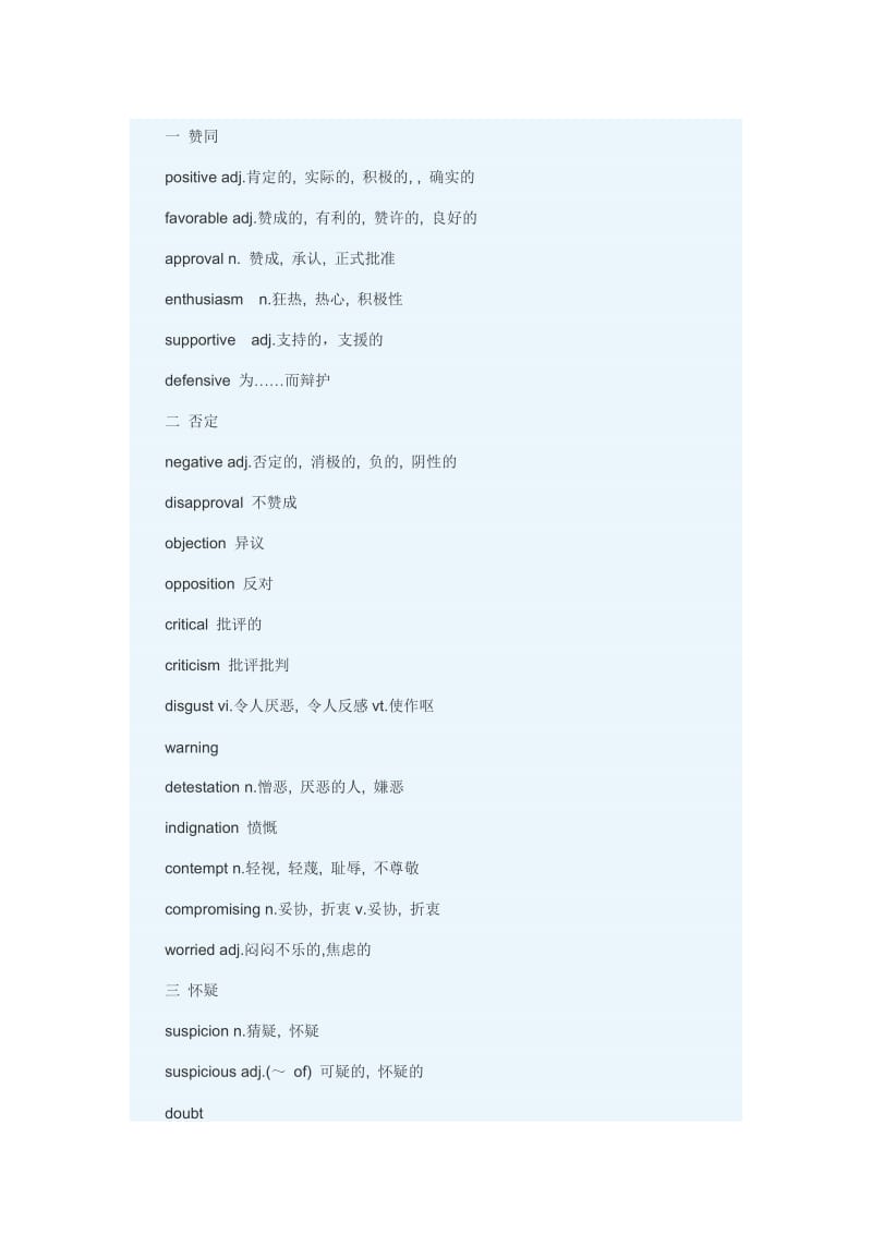 英语情感类表达词汇.doc_第1页