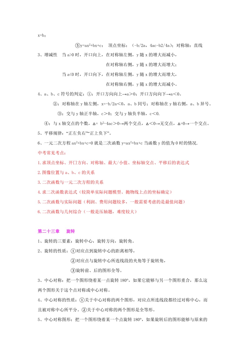 初三数学知识点总结.doc_第2页