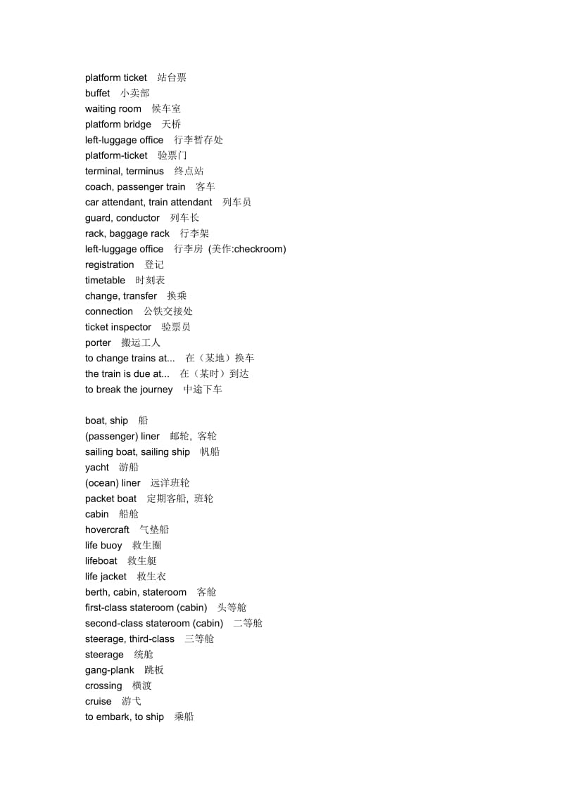 交通工具英语单词.doc_第2页