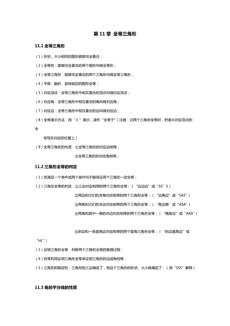 人教版八年级数学上册知识点归纳.doc_第1页