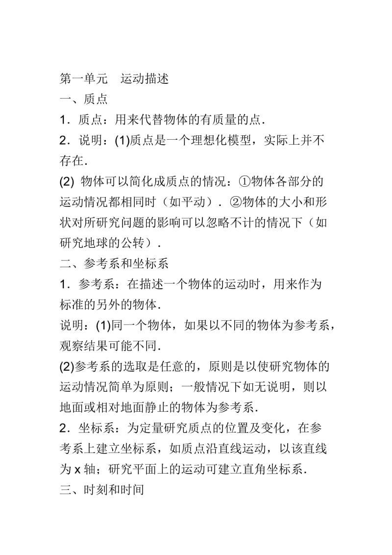 高一物理上册1到3章复习知识点总结人教版必修.doc_第1页