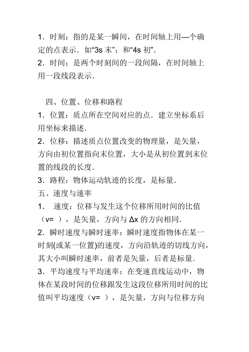 高一物理上册1到3章复习知识点总结人教版必修.doc_第2页