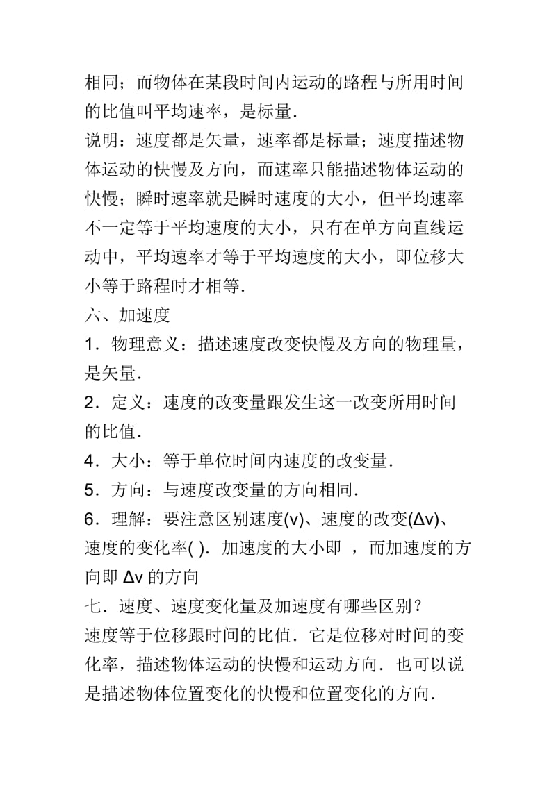 高一物理上册1到3章复习知识点总结人教版必修.doc_第3页